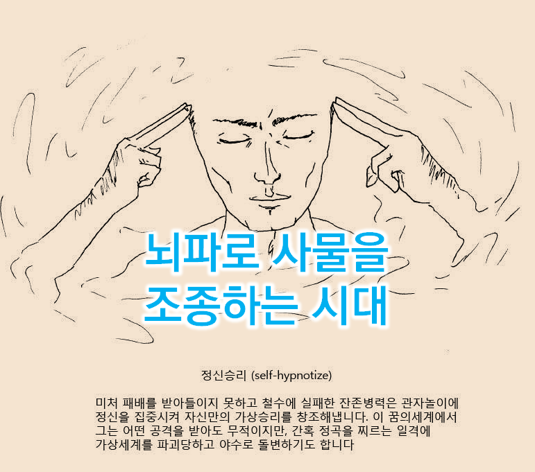 마인드컨트롤 근황? 뇌파조종 장난감