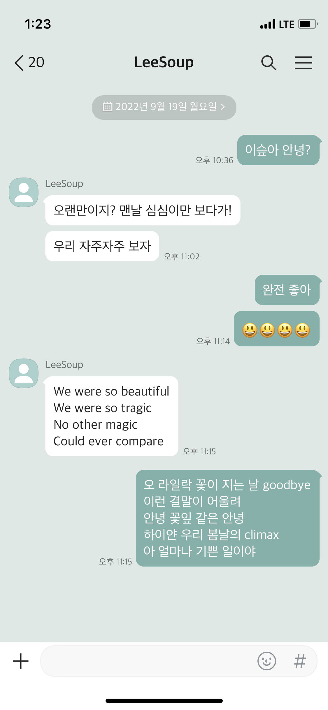  [카톡테마 공유] 이슾 코지 민트 (Cozy Mint,  iOS Ktheme)