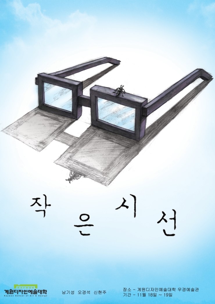  작은시선 / Little Attention (2011) [ 단편 애니메이션 / Short Animation ]