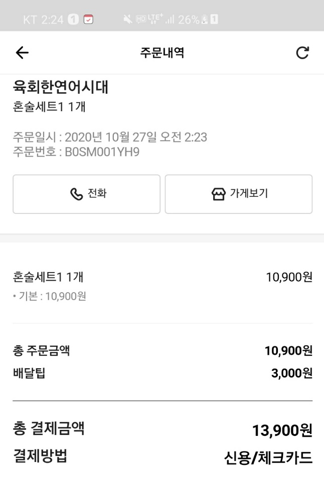  부평 맛집 육회한연어시대 배달 후기