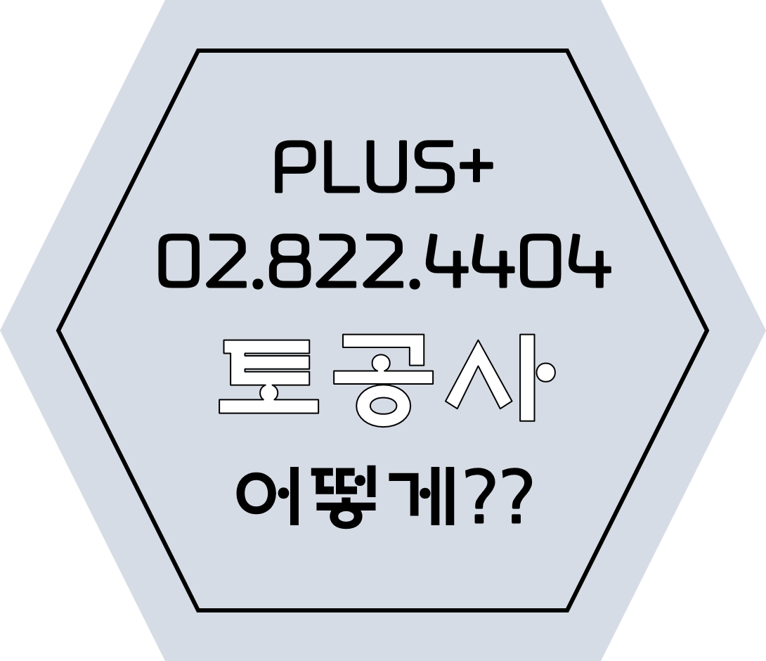  토공사 어떻게??