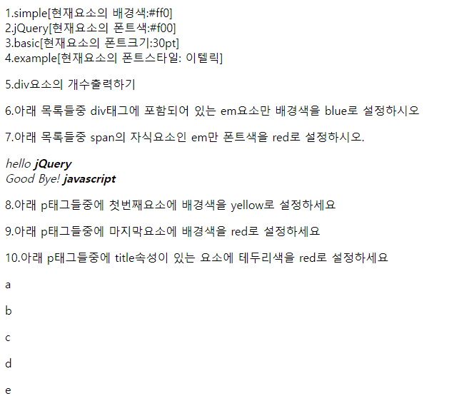 (JQuery)셀렉터 표현식 (JQuery)셀렉터 표현식