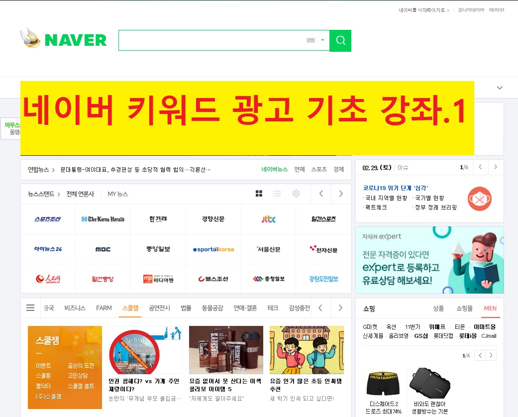  네이버 키워드 광고 담당5년차 알려주는  검색광고 기초 강좌.1