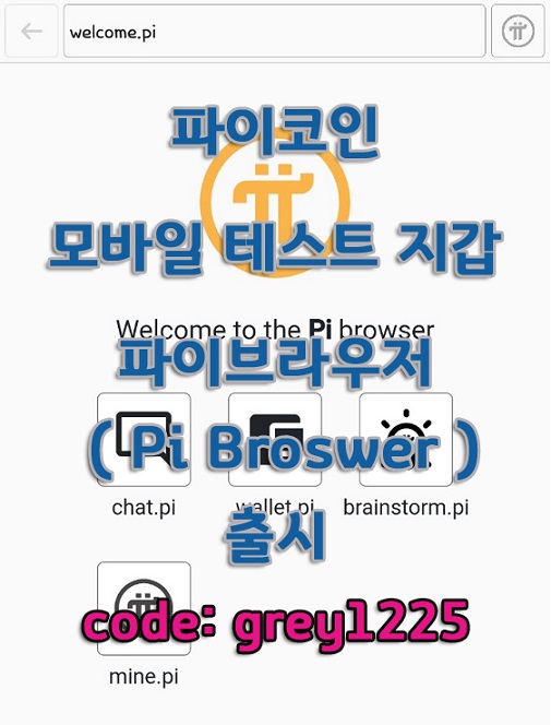  파이코인, 모바일 월렛 지갑 