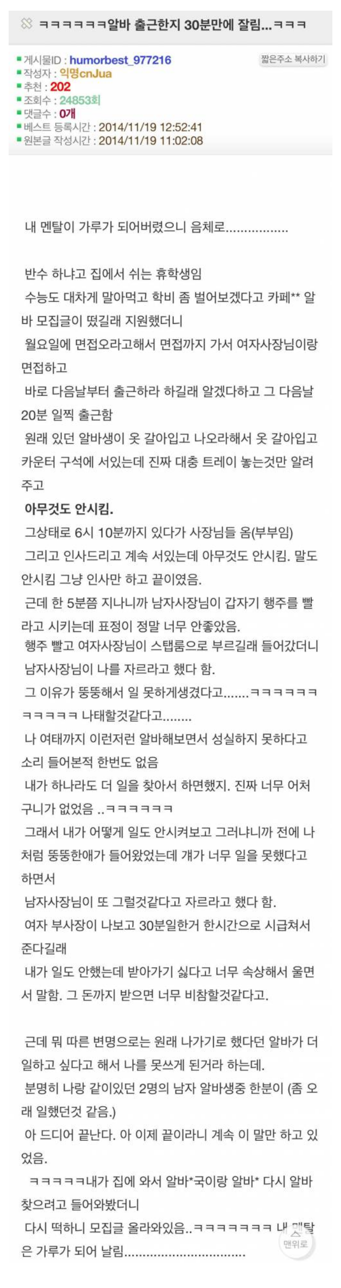  카페알바 30분만에 짤린 사람