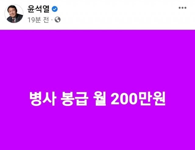  윤석열 후보, 병사 월급 200만원 공약이 현실적으로 가능할까?