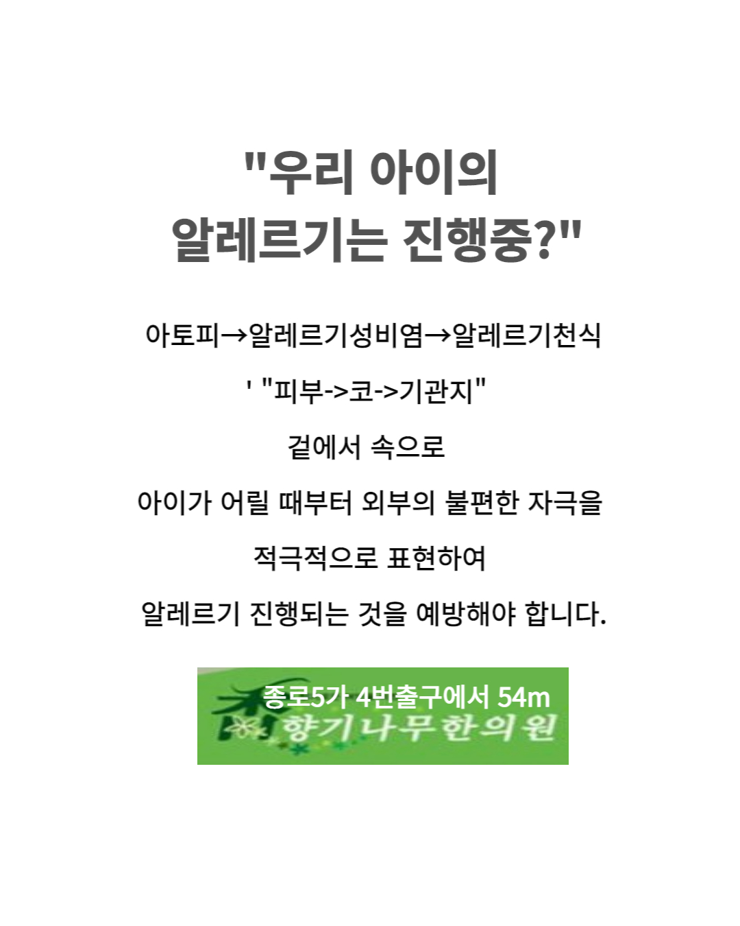  우리 아이는 알레르기 진행중?