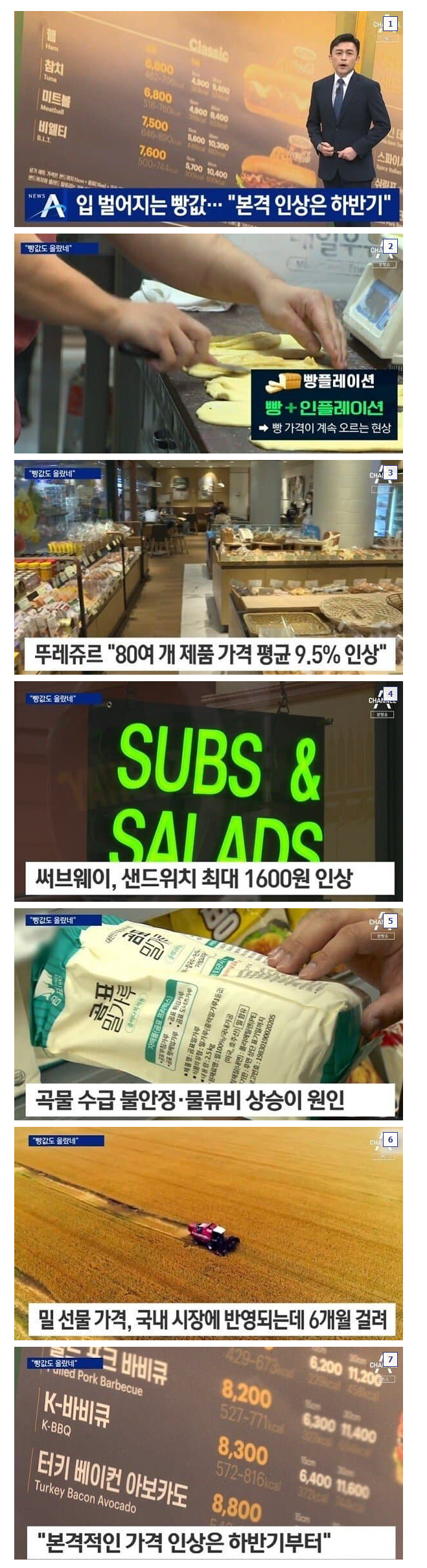  빵값 하반기부터 인상