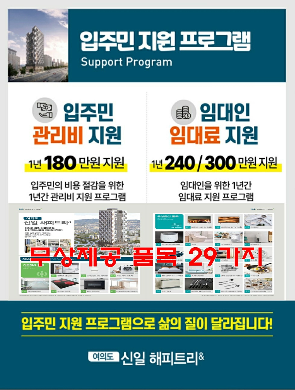  영등포 뉴타운 여의도 신일 해피트리앤 투룸 복층형 하이엔드 하우스