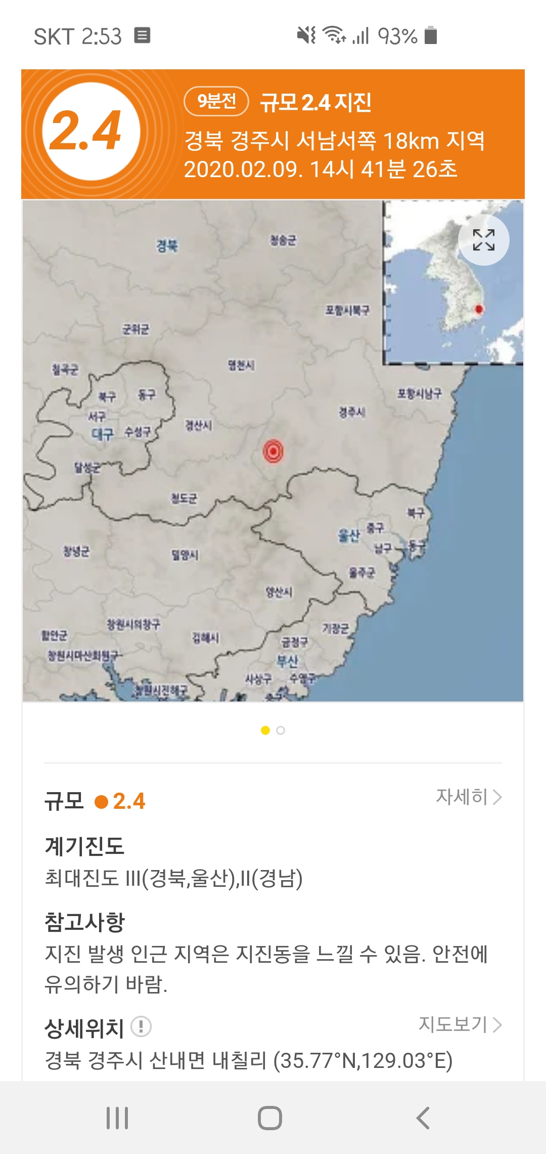  [공유]경북 경주 규모2.4지진
