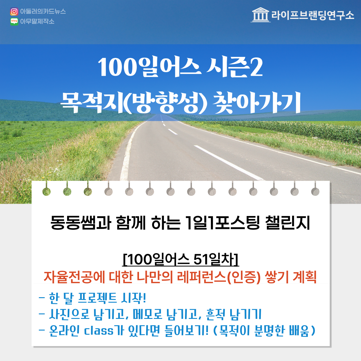  [100일 어스 51일차] 자율전공에 대한 나만의 레퍼런스(인증) 쌓기 계획 세워보기