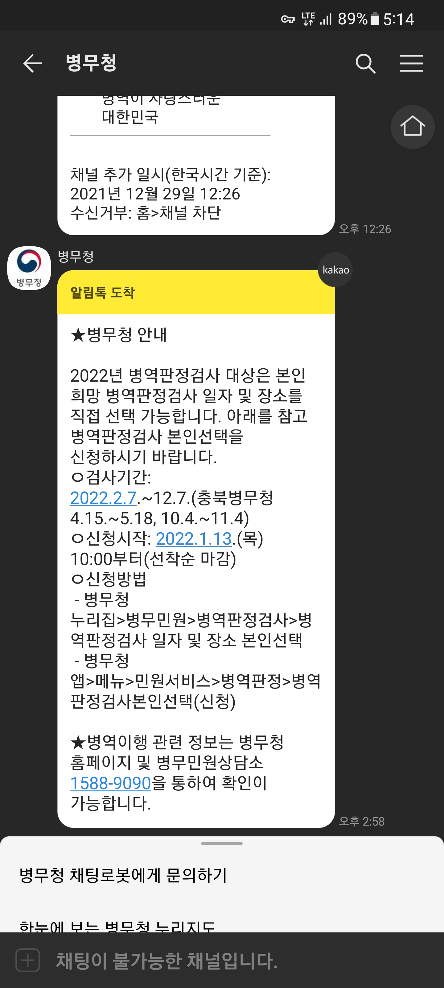  병무청 2003년생 병역판정검사(신체검사) 신청날짜