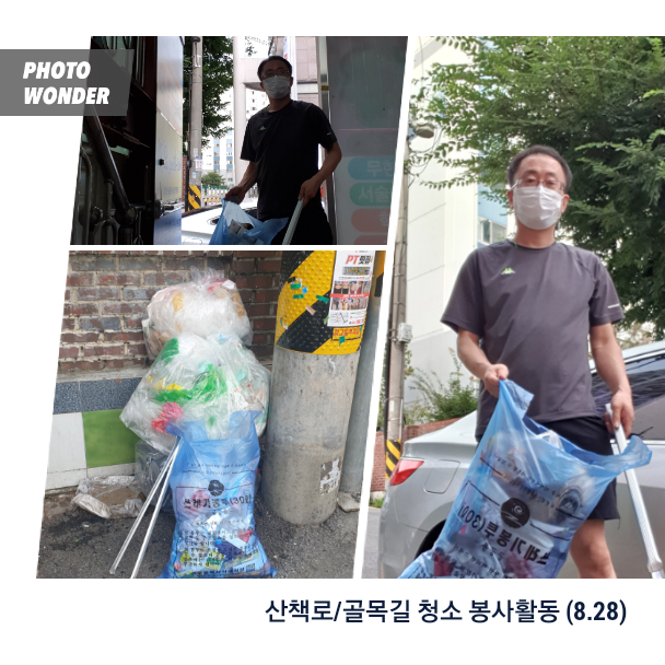  8월 네번째 토요일, 골목길 청소활동 (8.28)