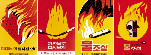  화재의 예방 및 안전관리에 관한 법률 시행령