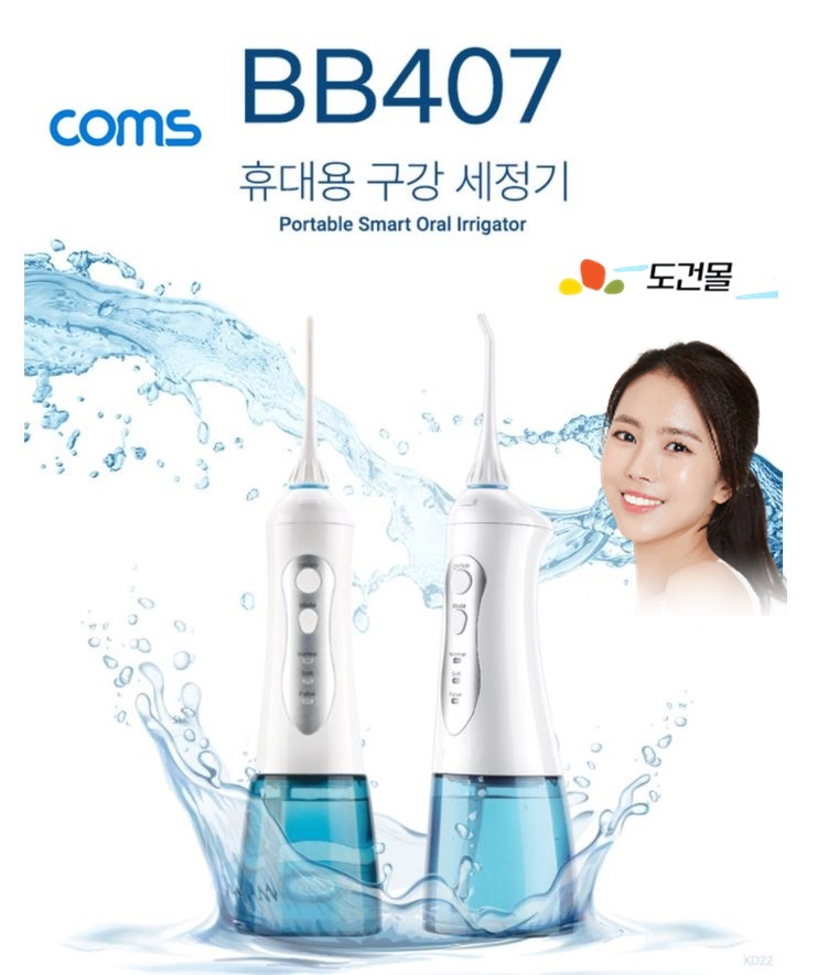  휴대용 구강 세정기 COMS BB407 워터케어 구강세척기 구강청결기  워터칫솔 치아세척기 물칫솔