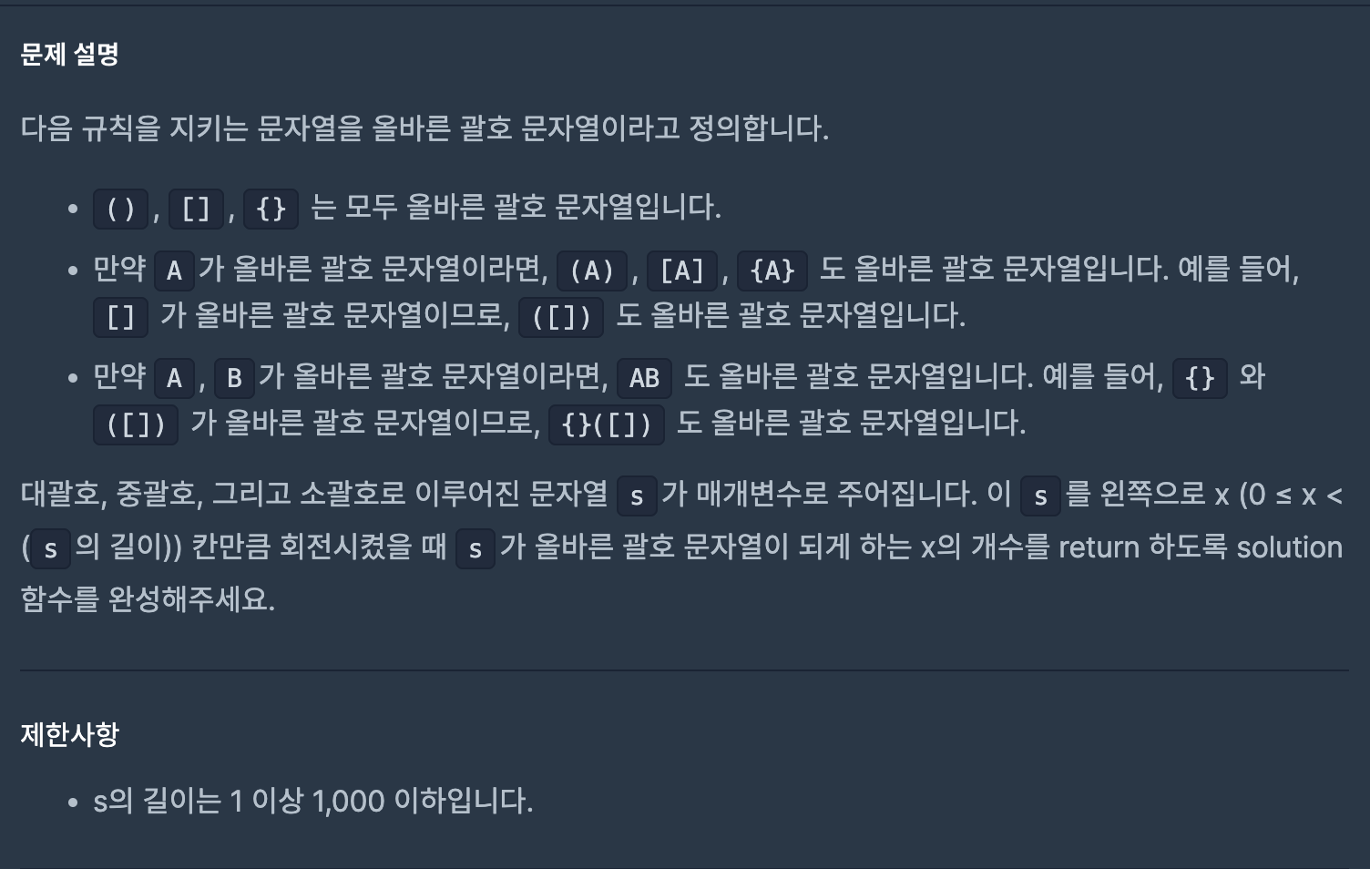  [Swift] 프로그래머스 괄호 회전하기(lv. 2)