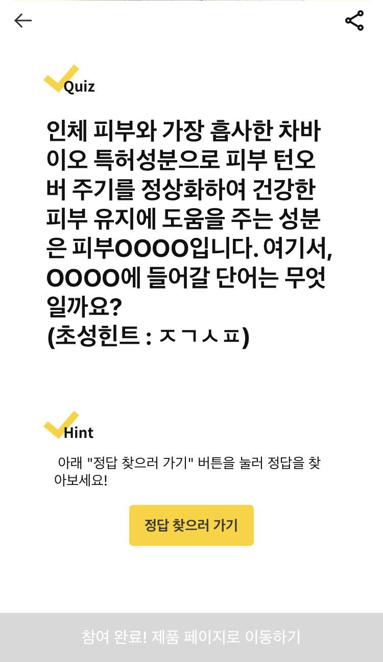  캐시닥 - 차바이오