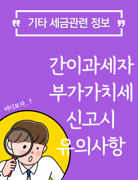  세금계산서 발행 가능 간이과세자 부가가치세 신고시 유의사항