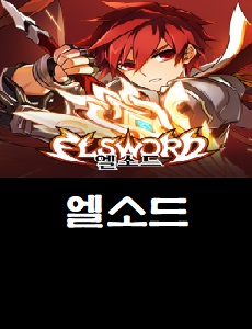  엘소드 최대 규모 거래 카페 바로가기 Elsword Mall 엘소드몰