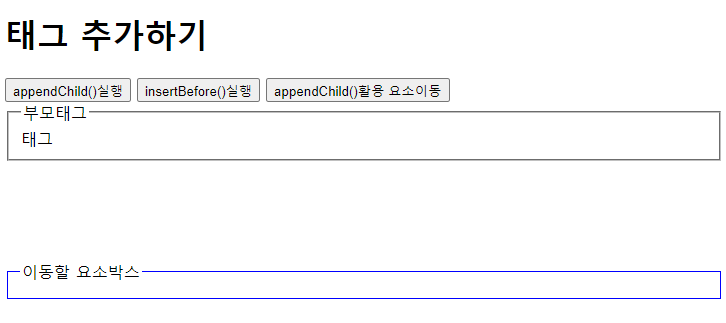  (JavaScript)DOM -appendChild,insertBefore
