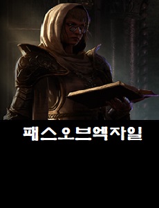  패스 오브 엑자일 한국 커뮤니티 바로가기