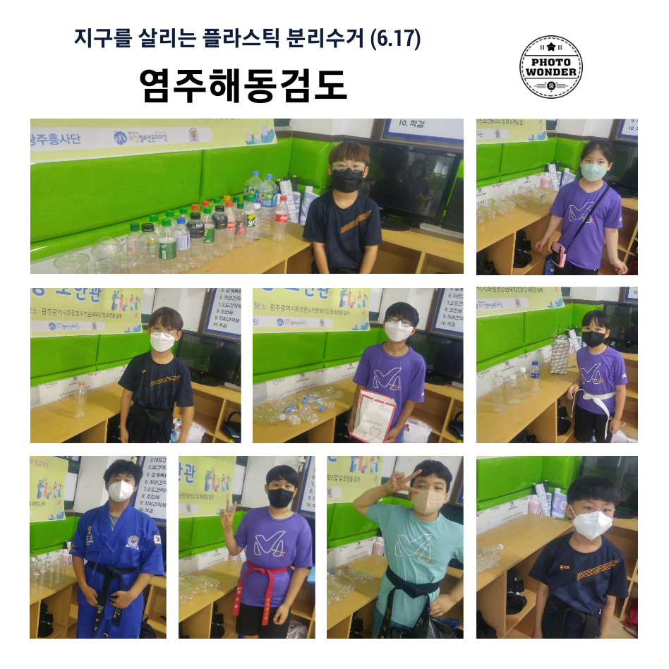  지구를 살리는 활동 2주차 결과 (6.17)
