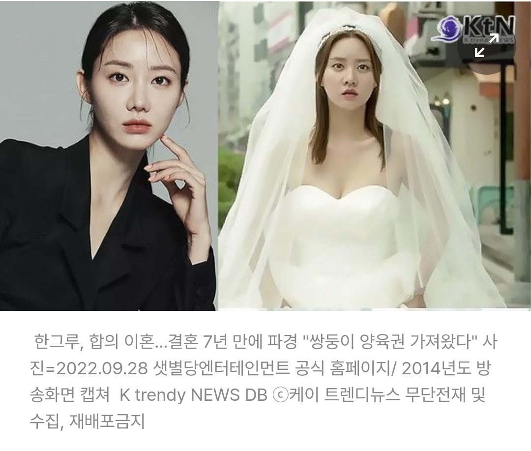  한그루, 합의 이혼...결혼 7년 만에 파경 