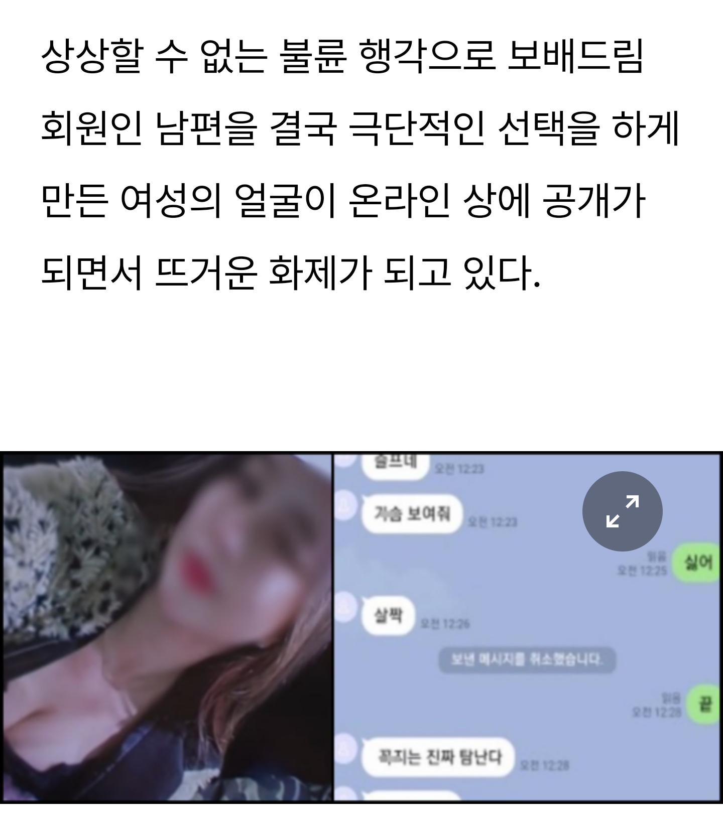 포천불륜녀 대체 어떤 행각을 벌였기에 얼굴 공개 된 이후 알려진 놀라운 사실들