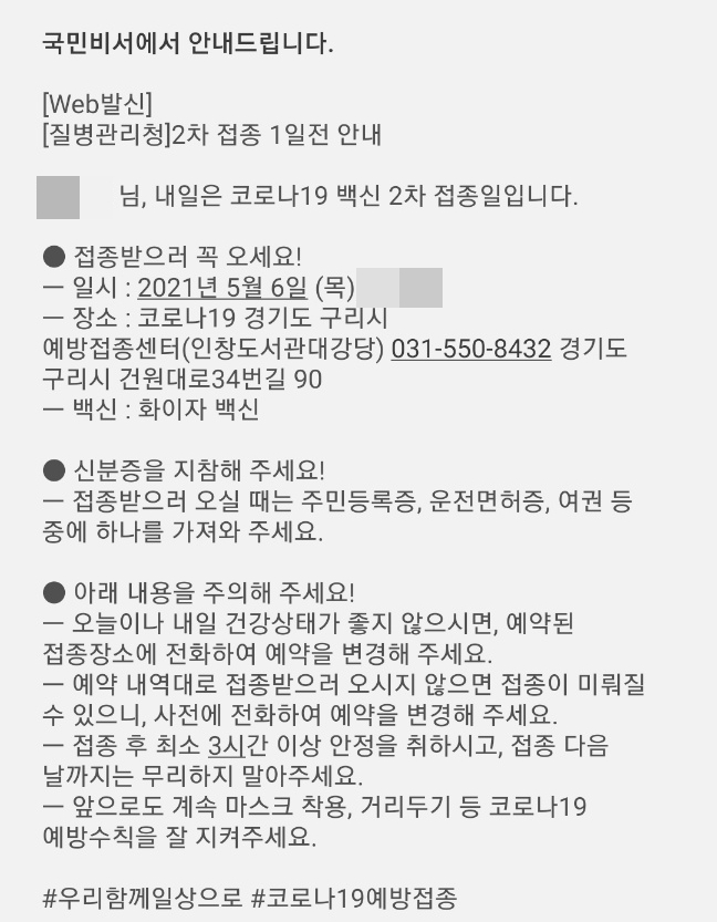  코로나19에 대비해서 화이자 백신을 접종 받았습니다.(2차)