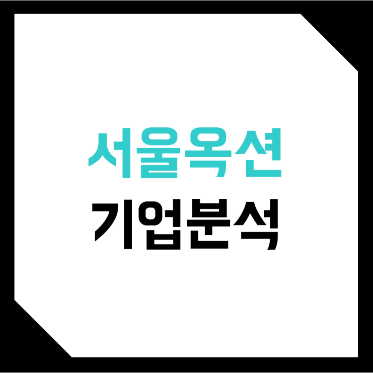 서울옥션 기업분석 (호재, 주가, 갤러리, 예술 작품, NFT 경매)