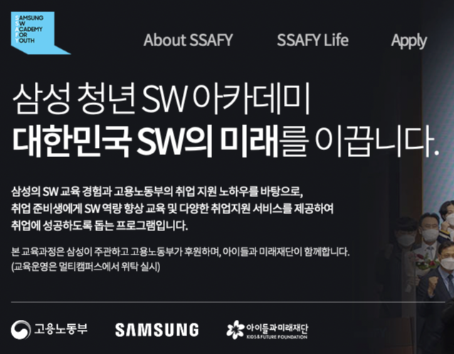  SSAFY 삼성 청년 SW 아카데미 8기 지원후기