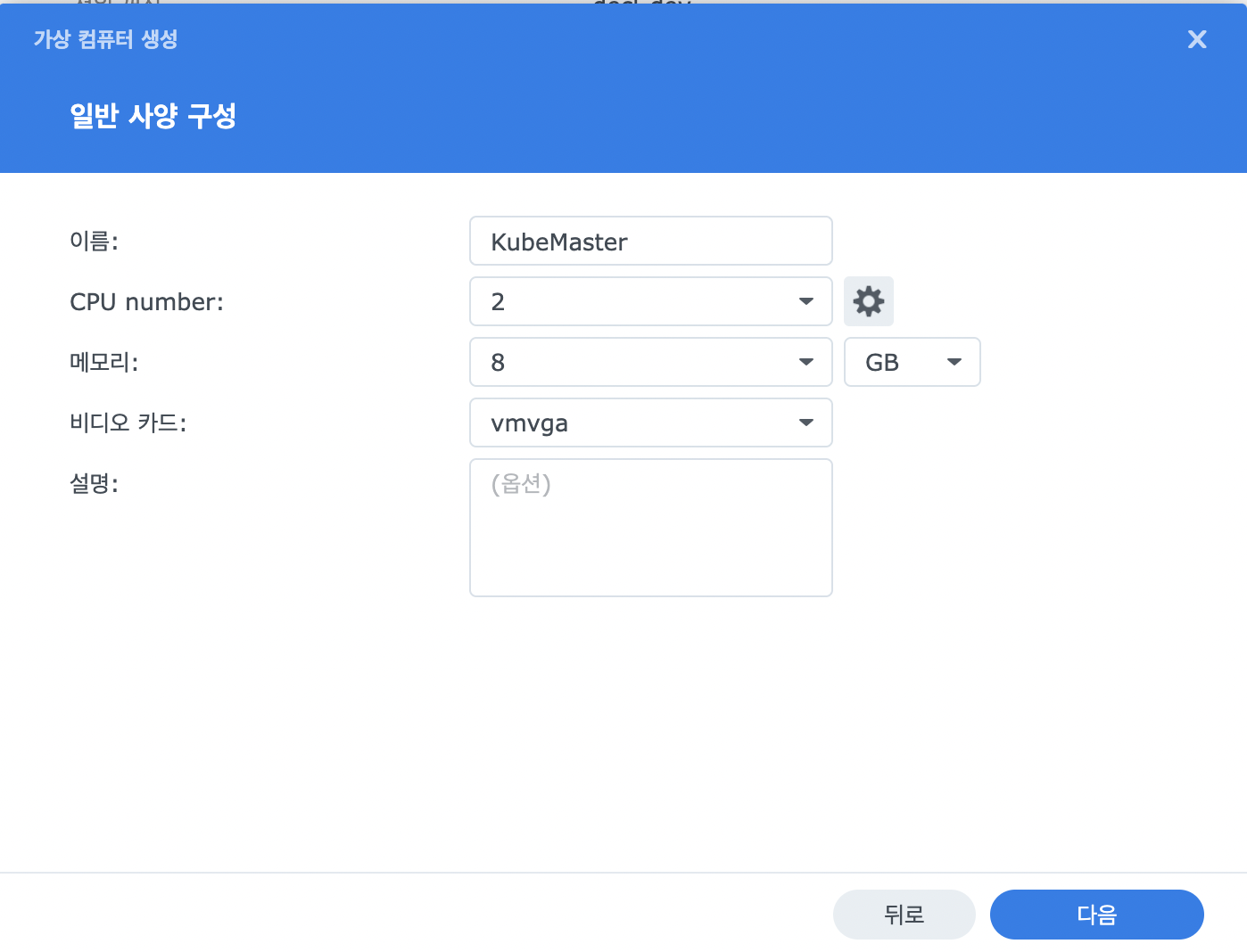  Synology VM에 Kubernetes 환경 구성하기