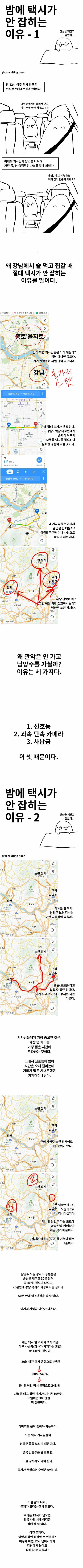  밤에 택시가 안 잡히는 이유