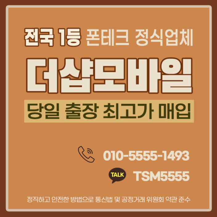  폰테크 정식업체에서 안전하게 시작하세요