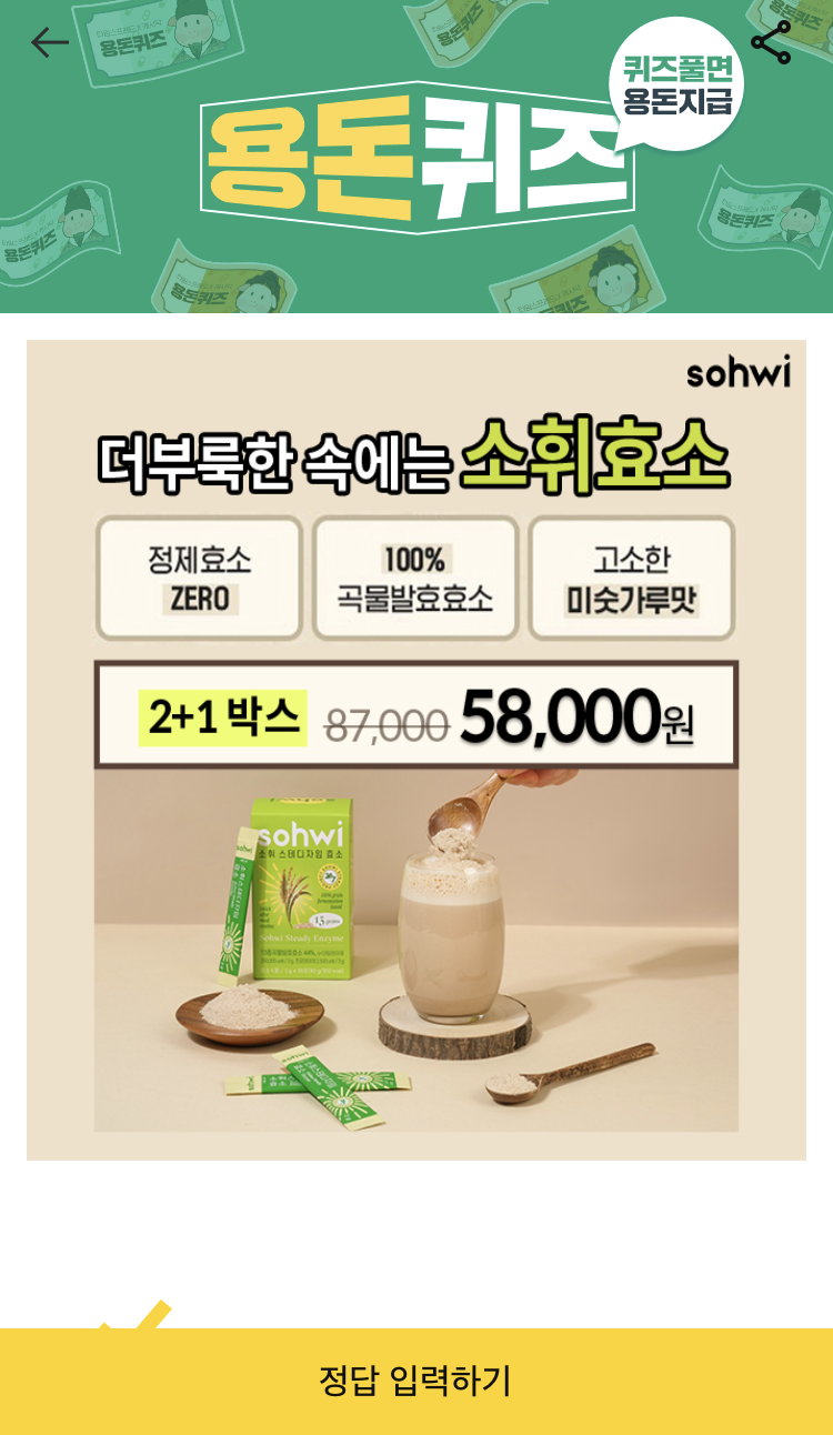  캐시닥 - 소휘 스테디자임 효소