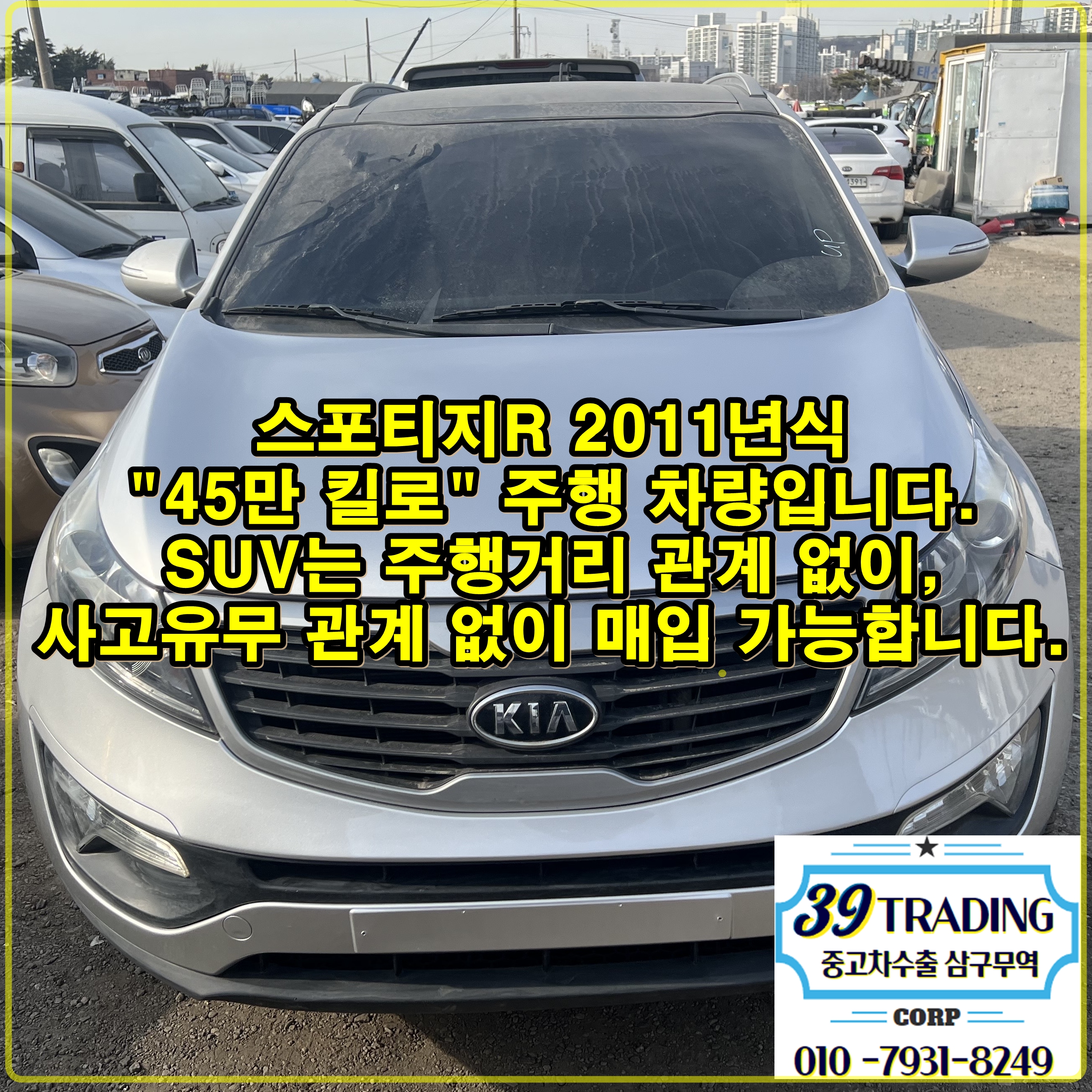  2011년식 스포티지R 45만 킬로 주행 차량 중고차수출로 고가판매하는법