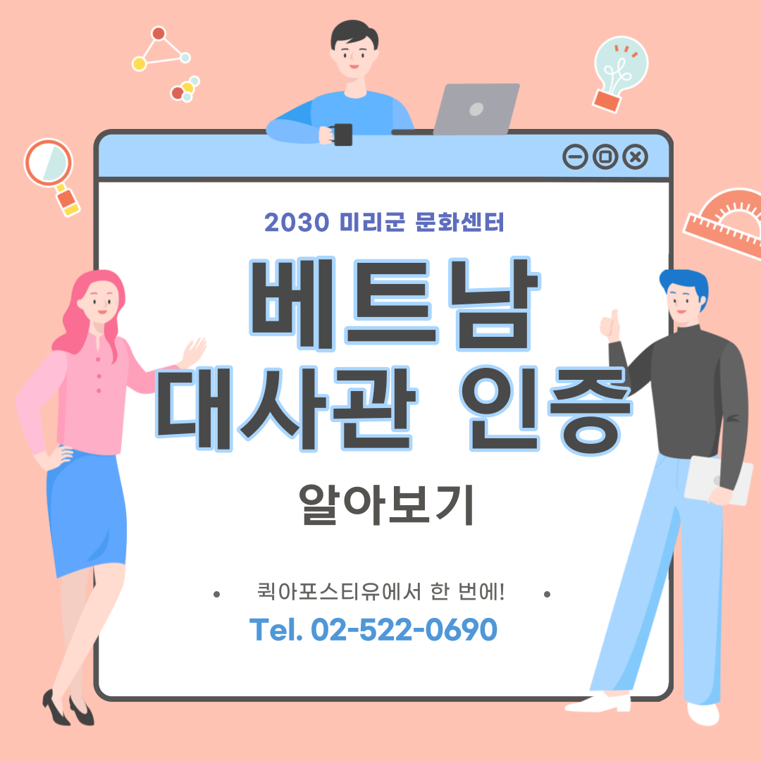 베트남 국경 재개방 하나? / 베트남 대사관 인증