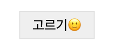  [제이쿼리] select 버튼 만들기