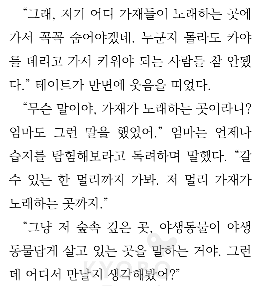  가재가 노래하는 곳(델리아 오언스 저) 리뷰 줄거리