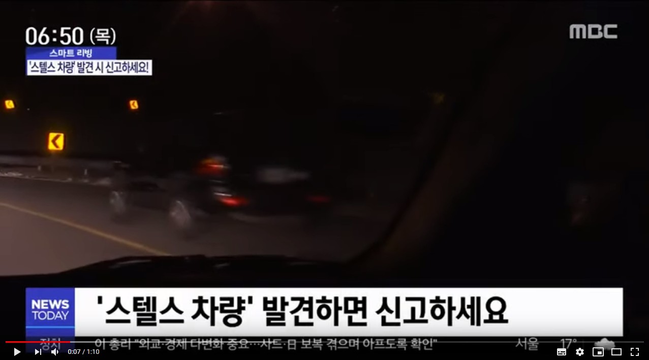  나도위험 상대방도 위험 야간전조등 안켜는 일명 스텔스차량 과태료 얼마?