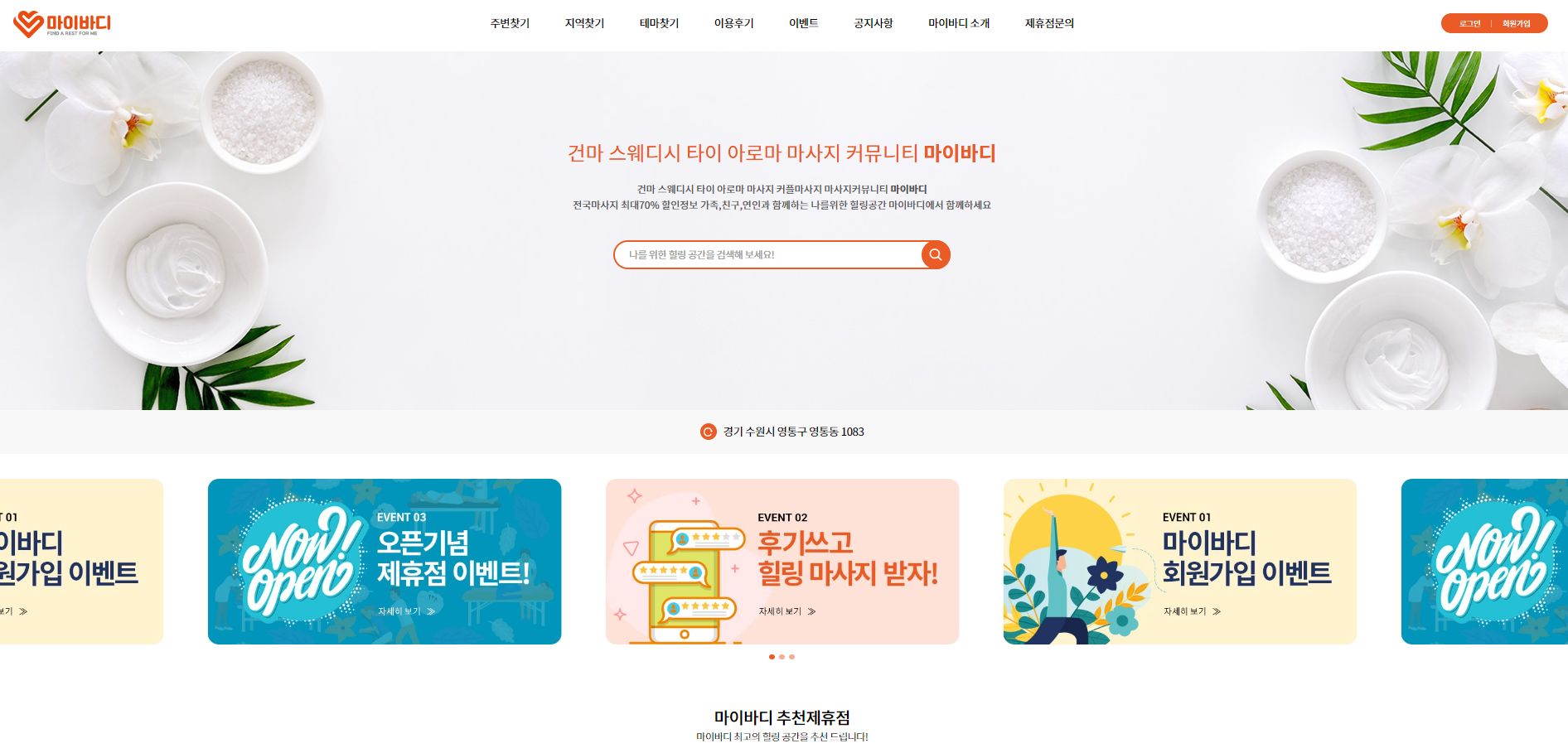  마사지샵 창업 및 마사지샵매매 하는 방법