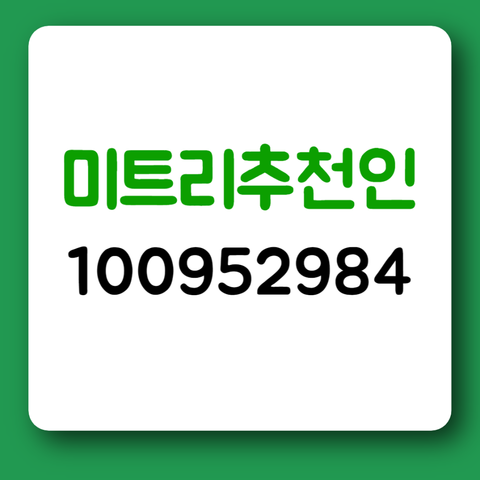  미트리 닭가슴살 추천인 100952984 할인받고 식단관리하자