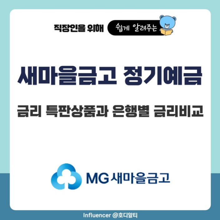  시중은행 정기예금 금리를 한 번에 비교할 수 있는 방법 알아보기!