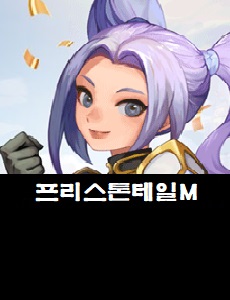  프리스톤테일M 공식카페 바로가기