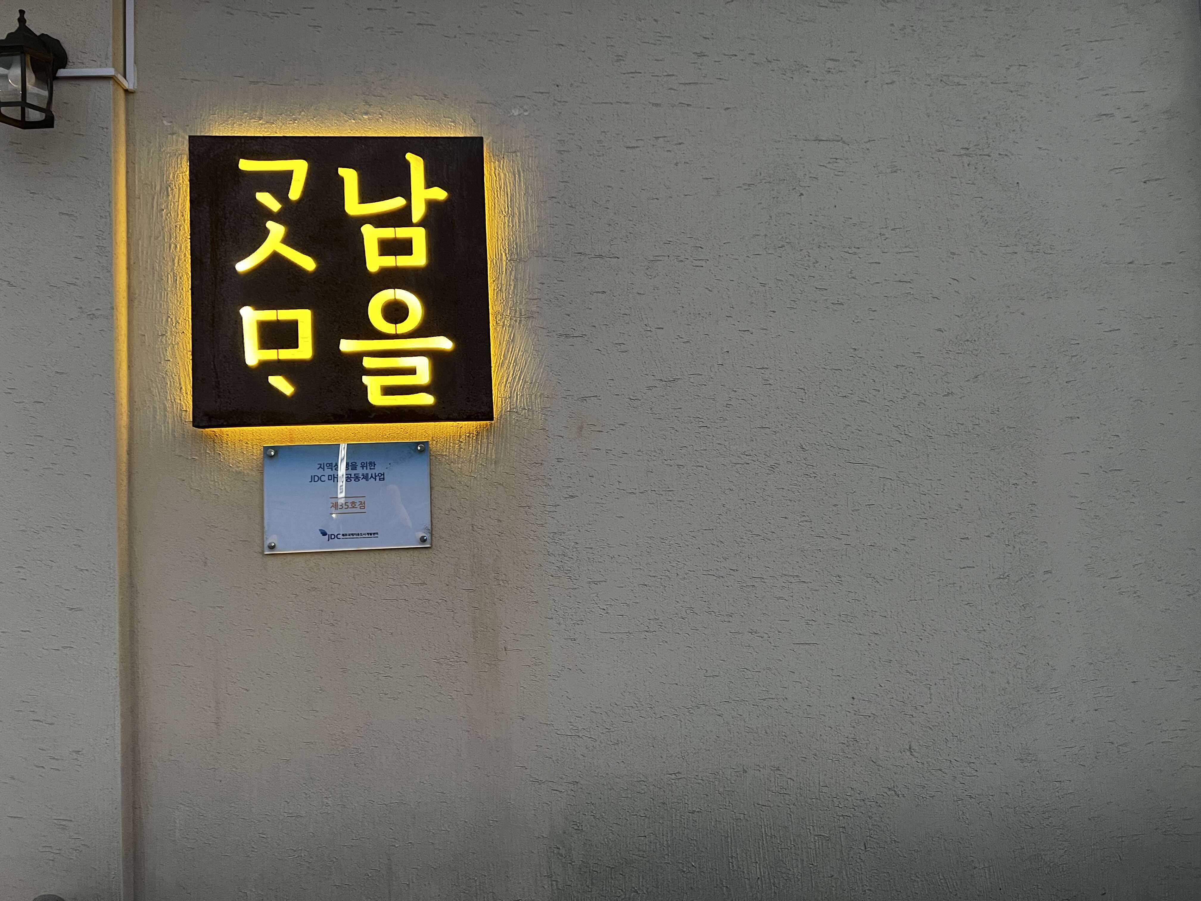  [제주 카페] 제주 카페 곳남모을 ️