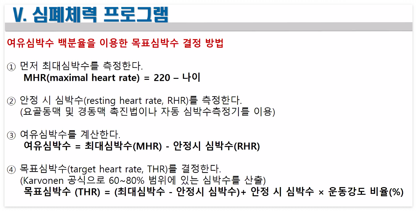  생활스포츠지도사 연수 9일차(트레이닝 방법론_운동생리학)