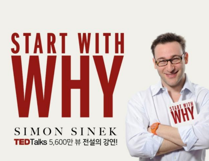 [도서 리뷰] Start with Why (나는 왜? 이 일을 하는가?)