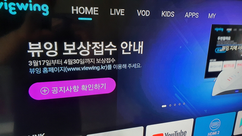  [ CJ 뷰잉 서비스 종료 ] 보상 환불 접수 방법