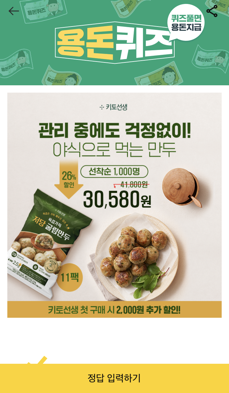  캐시닥 - 키토선생 저당굴림만두