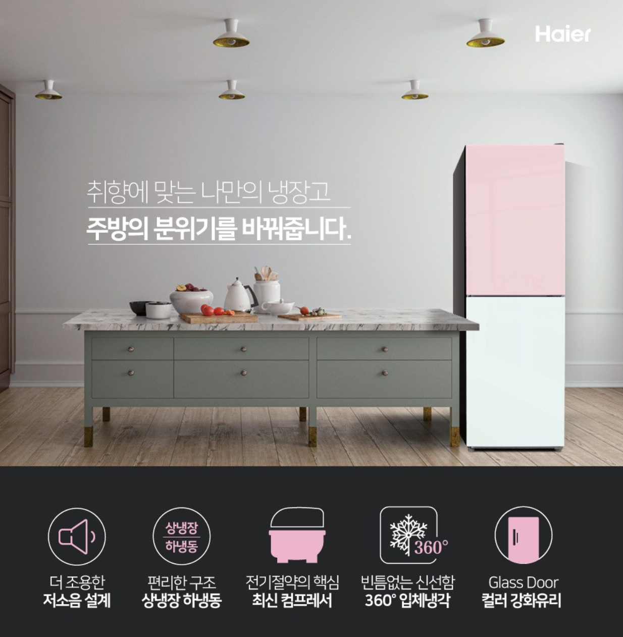  하이얼 글라스 냉장고 신혼 또는 사무실 강력 추천!! 실 사용 후기